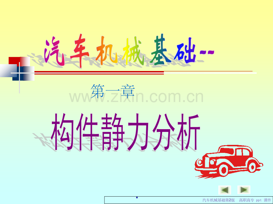 汽车机械基础整理.ppt_第3页