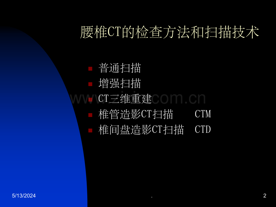 椎间盘突出症的CT表现.ppt_第2页