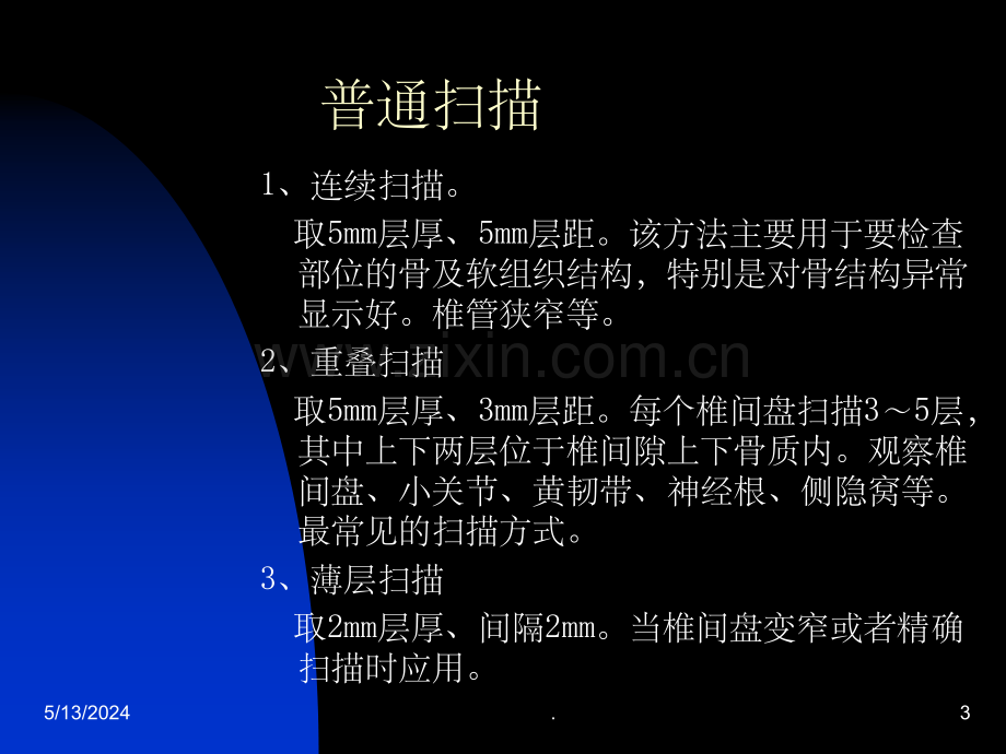 椎间盘突出症的CT表现.ppt_第3页