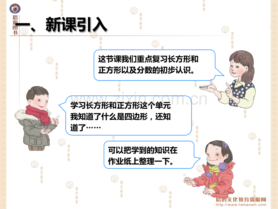 长方形和正方形、分数.ppt_第2页