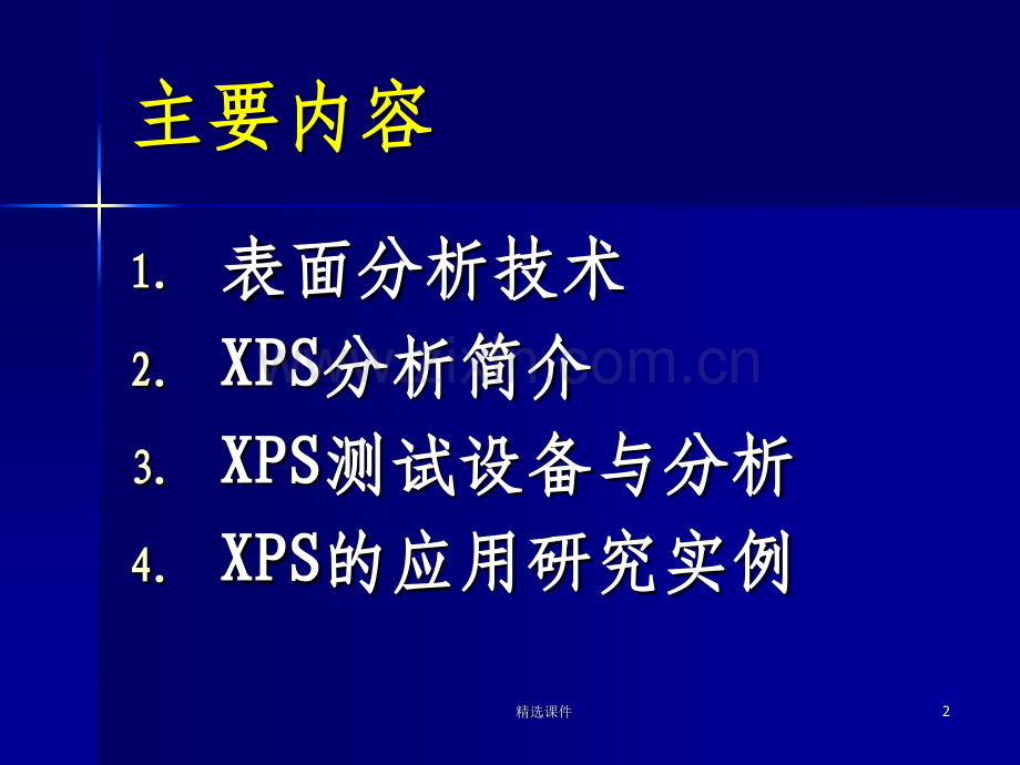 材料研究分析方法XPS.ppt_第2页