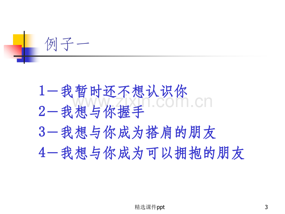 银行驻点客户经理关键素质：融入团队.ppt_第3页