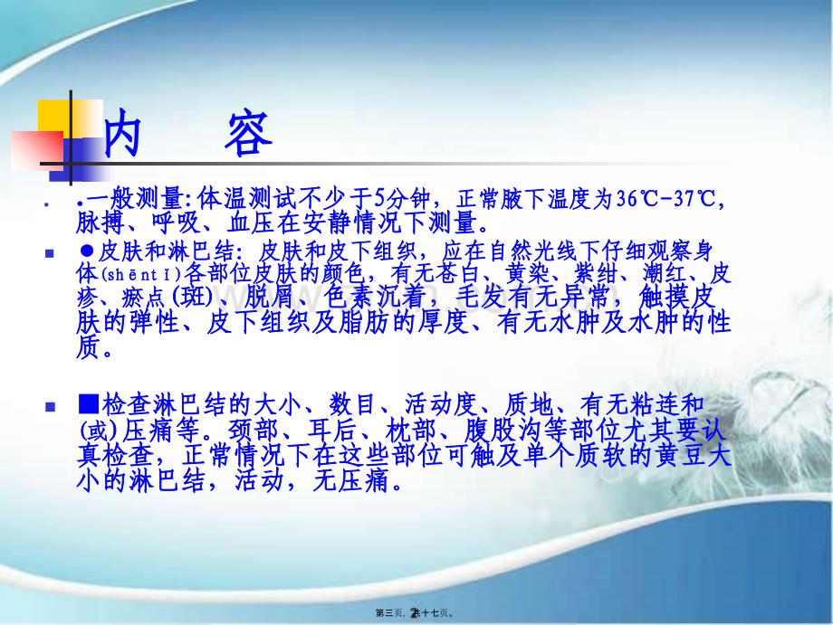 儿科体格检查(.ppt_第3页