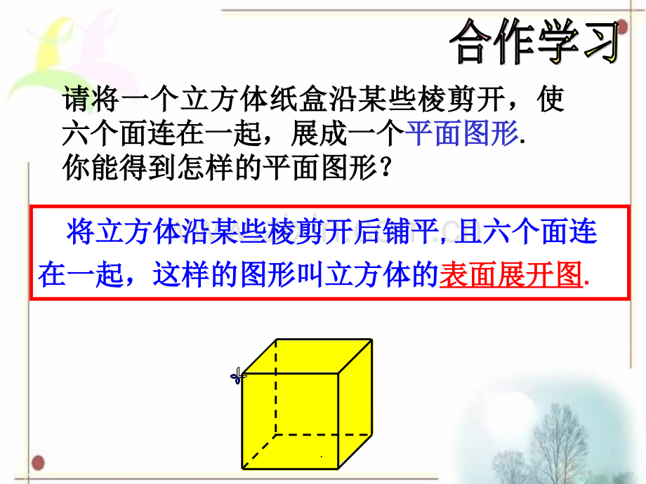 《直棱柱和圆锥的侧面展开图》.ppt_第2页