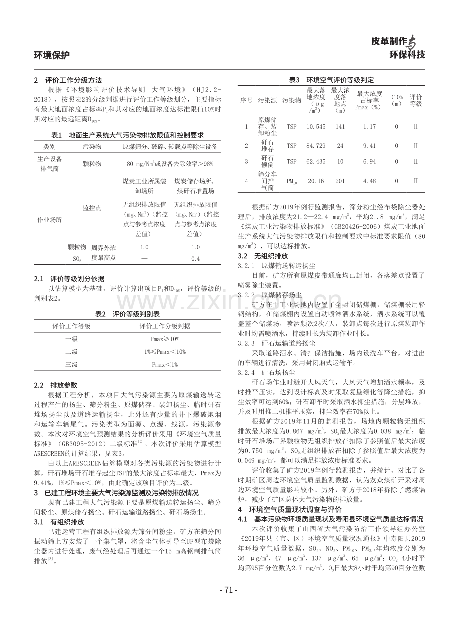 环境工程中大气污染防治管理分析.pdf_第2页