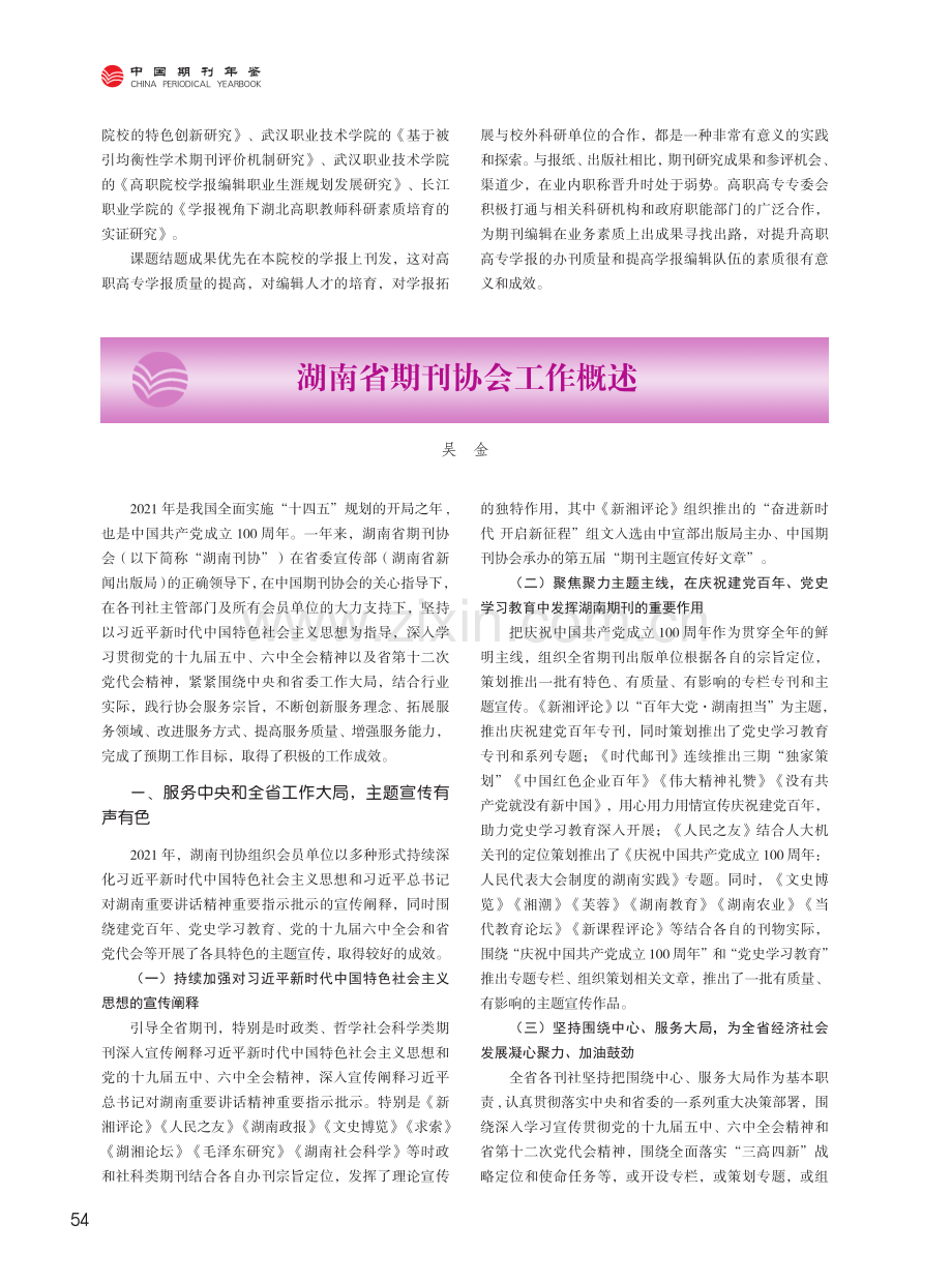 湖南省期刊协会工作概述.pdf_第1页