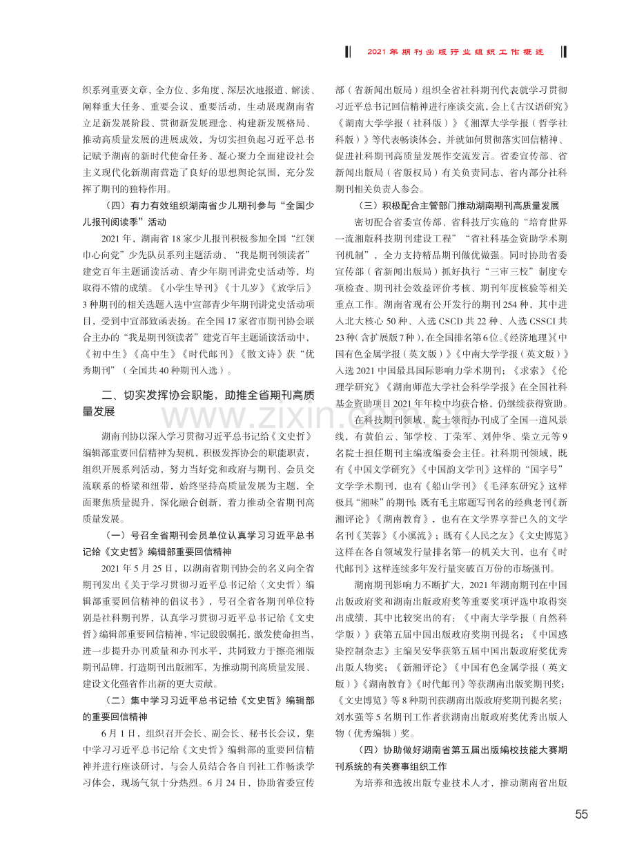 湖南省期刊协会工作概述.pdf_第2页