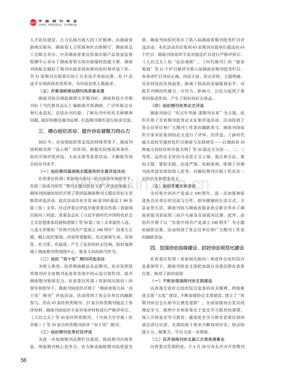 湖南省期刊协会工作概述.pdf_第3页