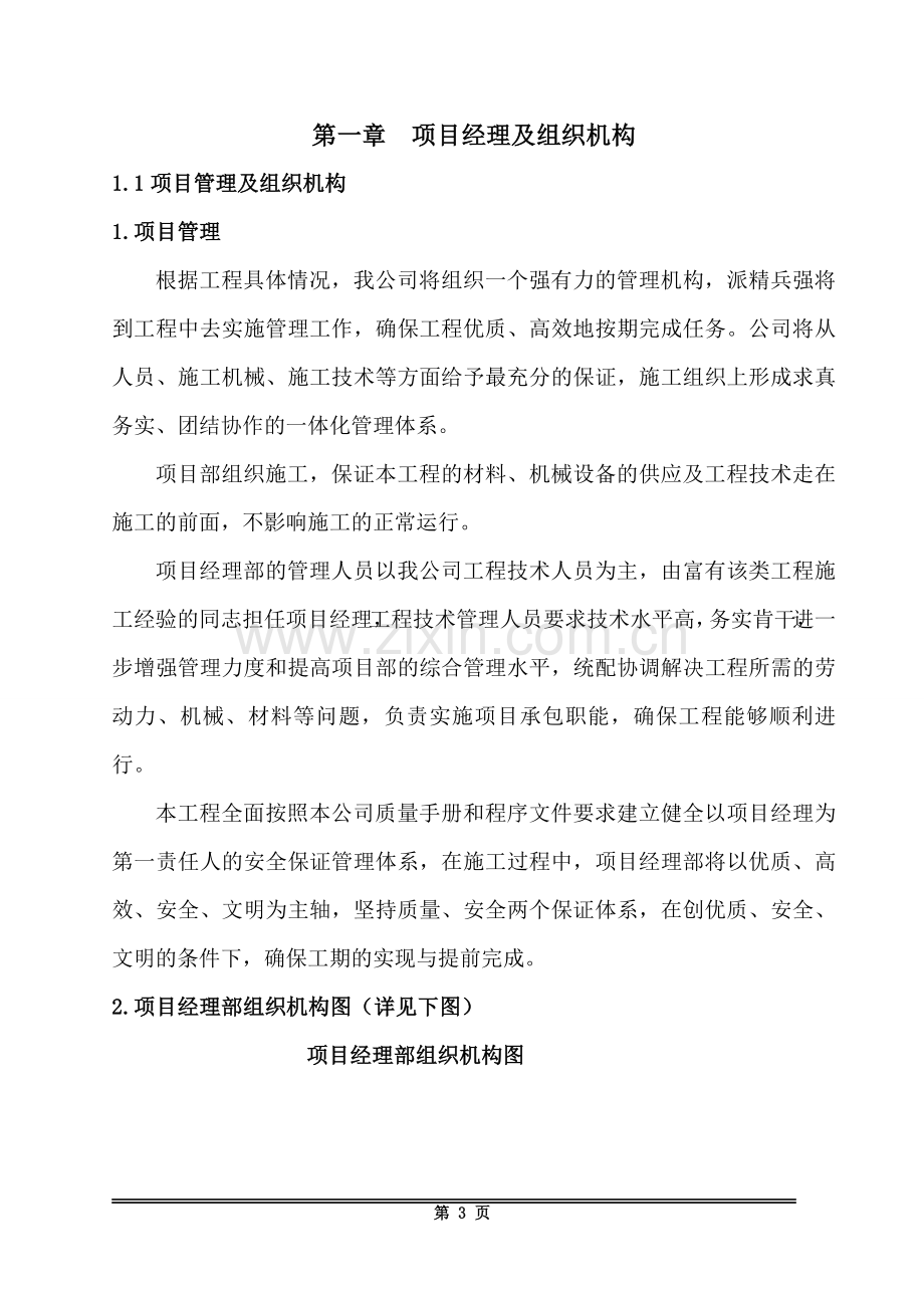 治明天花板维修及更换工程施工组织设计-学位论文.doc_第3页