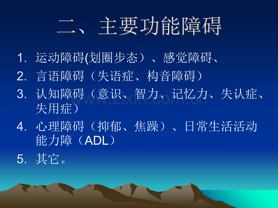 偏瘫病人的康复护理.ppt_第3页