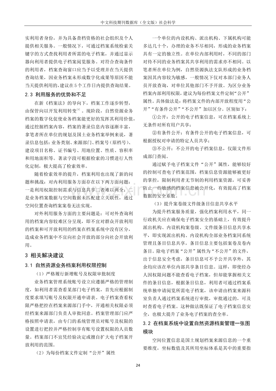 机构改革后自然资源业务档案利用服务的思考和建议.pdf_第2页