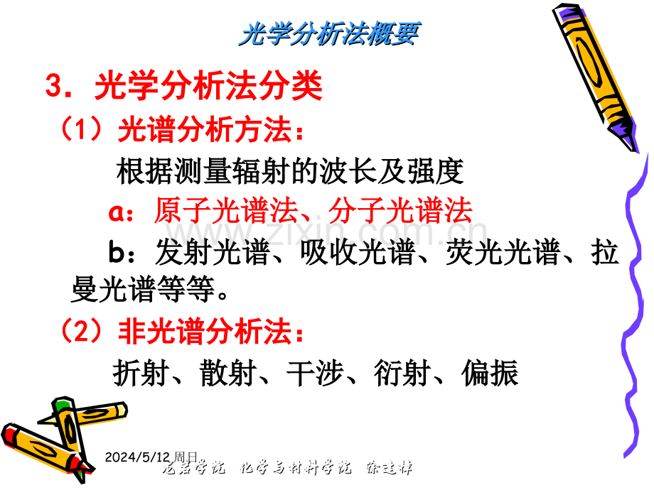 原子发射光谱分析.ppt_第3页