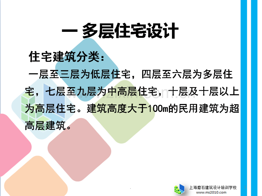 多层住宅设计建筑施工图设计系列教程五.ppt_第3页