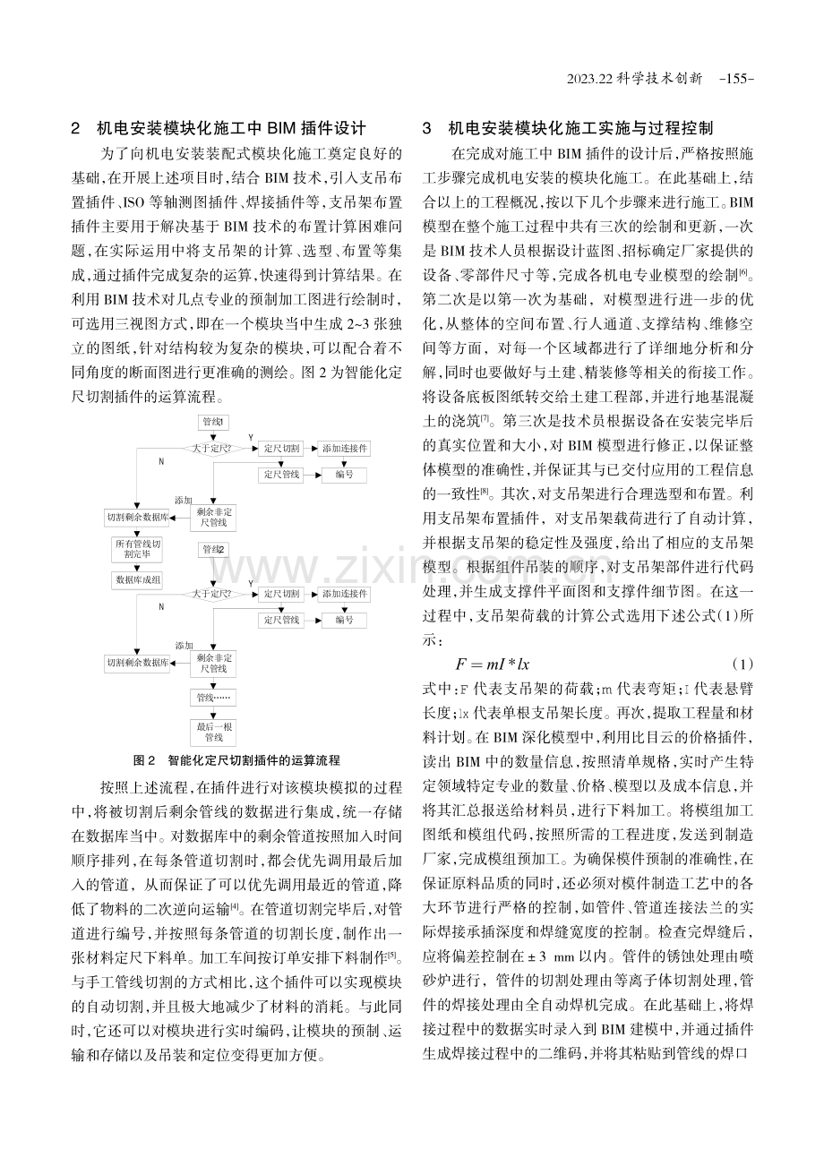 机电安装BIM 装配式的模块化施工方法研究.pdf_第2页