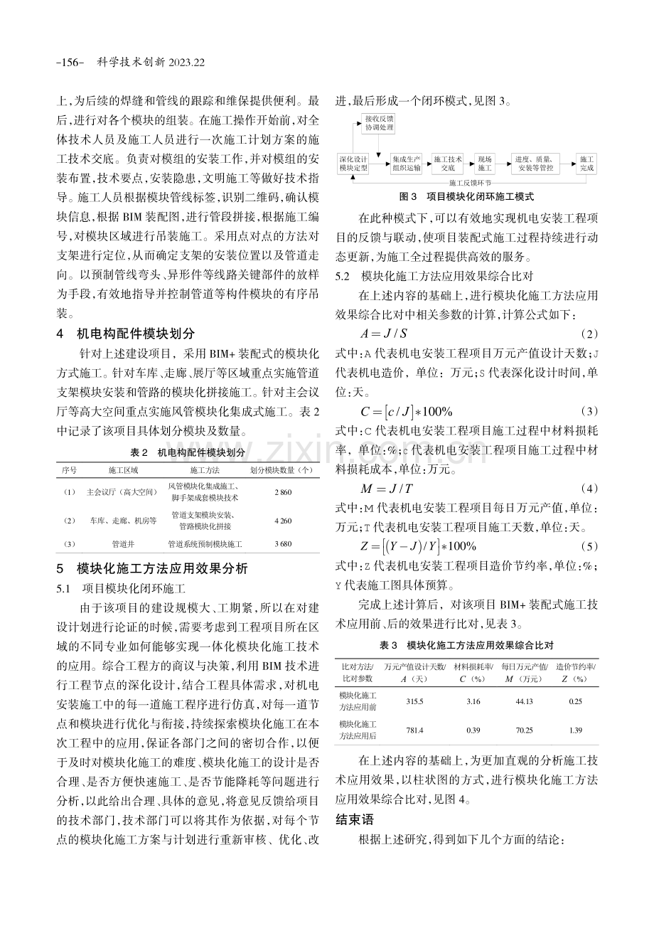 机电安装BIM 装配式的模块化施工方法研究.pdf_第3页