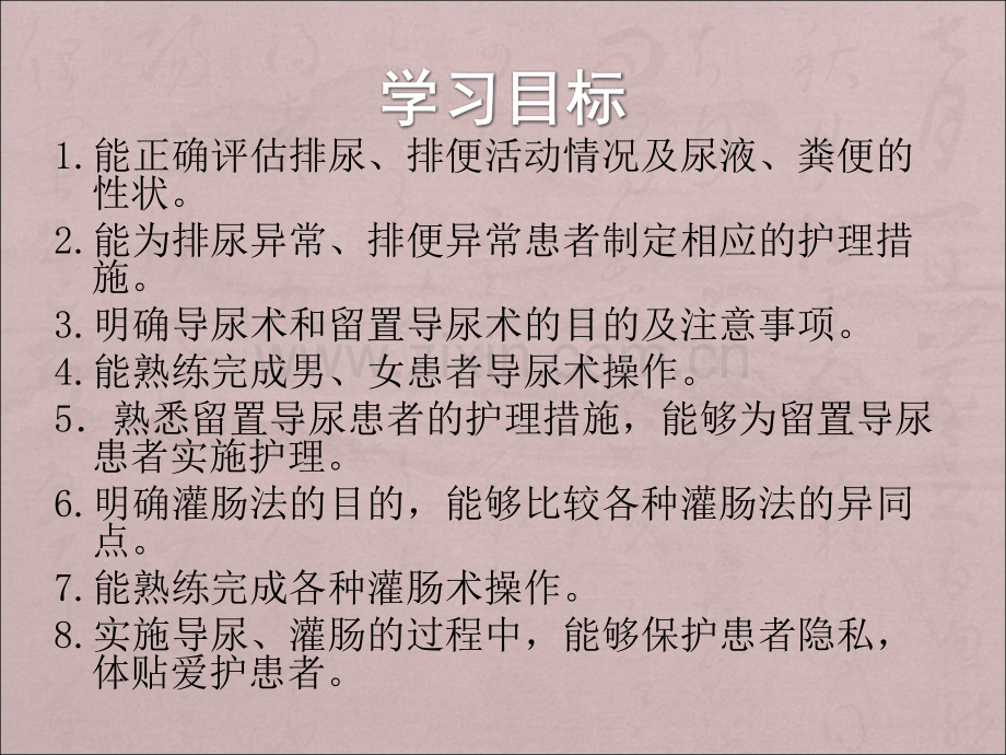 排泄护理ppt医学.ppt_第3页