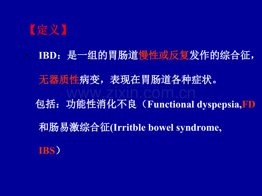 功能性胃肠病.ppt_第2页