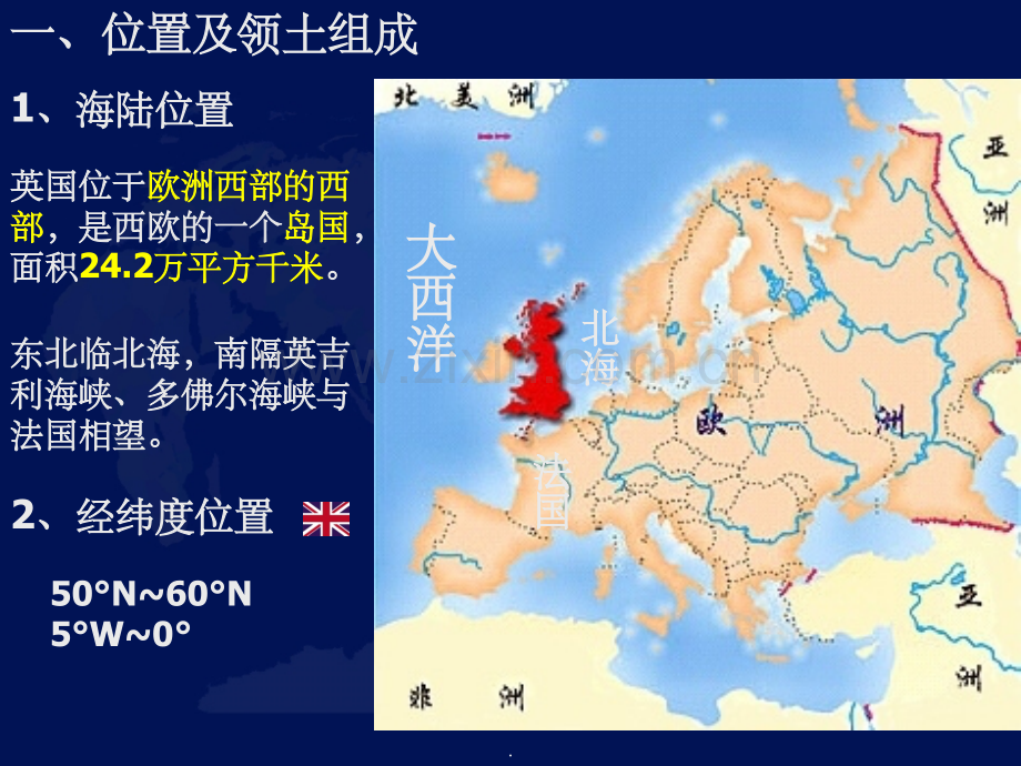 区域地理-英国(精华整理).ppt_第2页