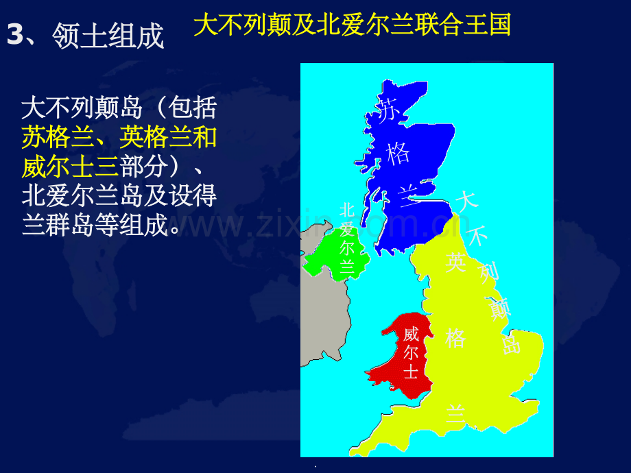 区域地理-英国(精华整理).ppt_第3页