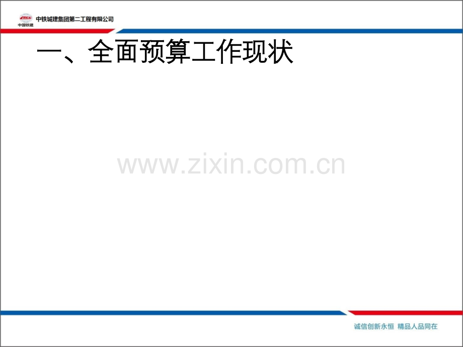 全面预算讲解(201X中期财务决算会议).ppt_第3页