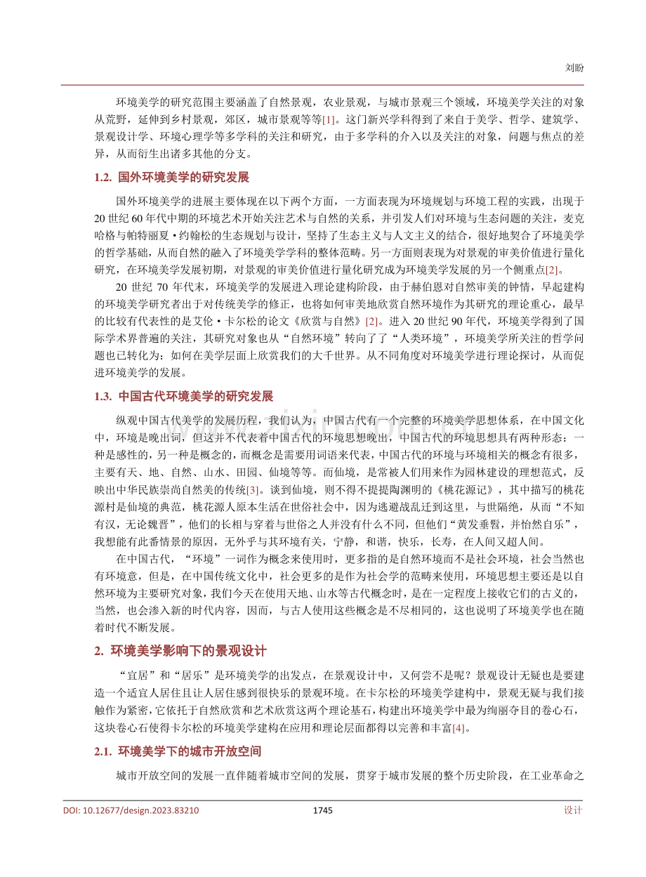 环境美学视角下景观设计的实践与思考.pdf_第3页