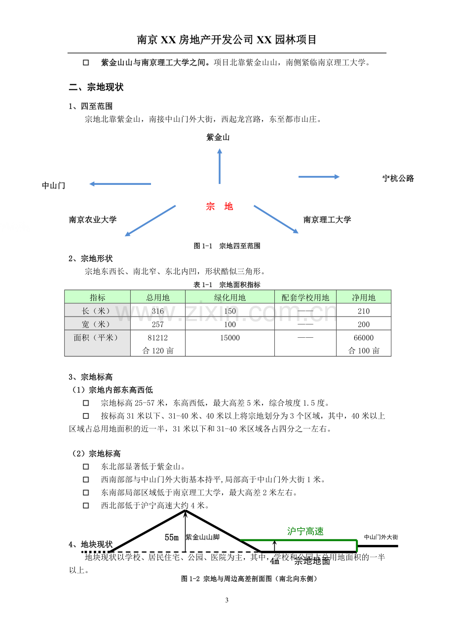 南京园林项目可行性研究报告.doc_第3页