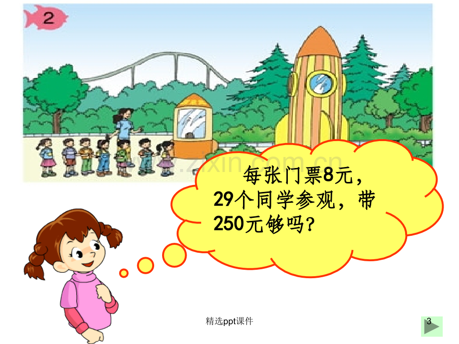 多位数乘一位数的估算.ppt_第3页