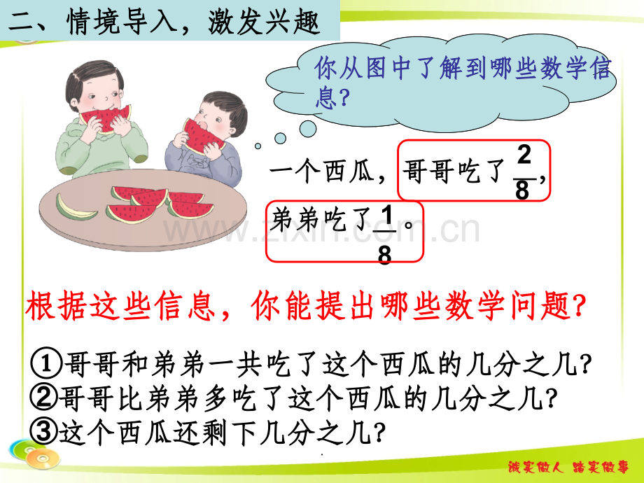 《分数的简单计算》--.ppt_第3页