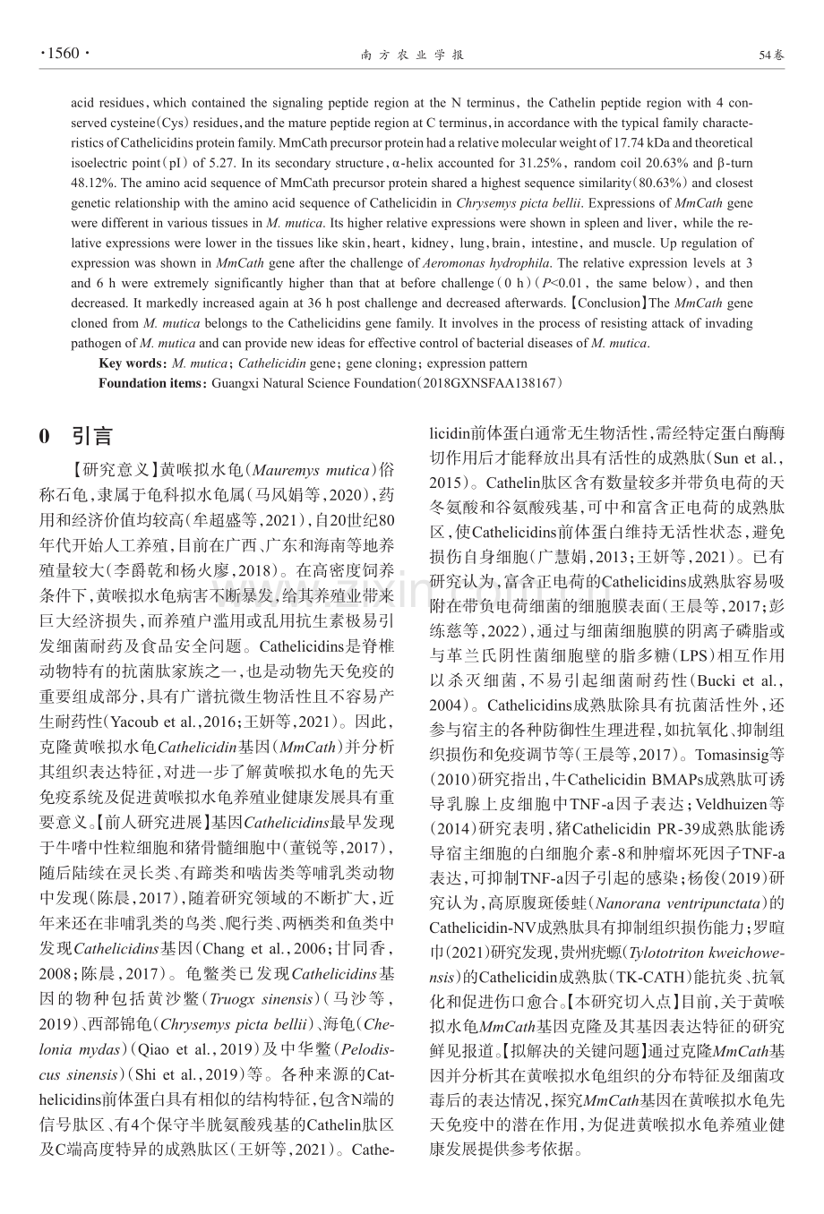 黄喉拟水龟Cathelicidin基因克隆及表达分析.pdf_第2页