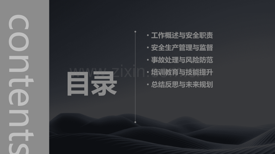 安全员个人述职报告.pptx_第2页