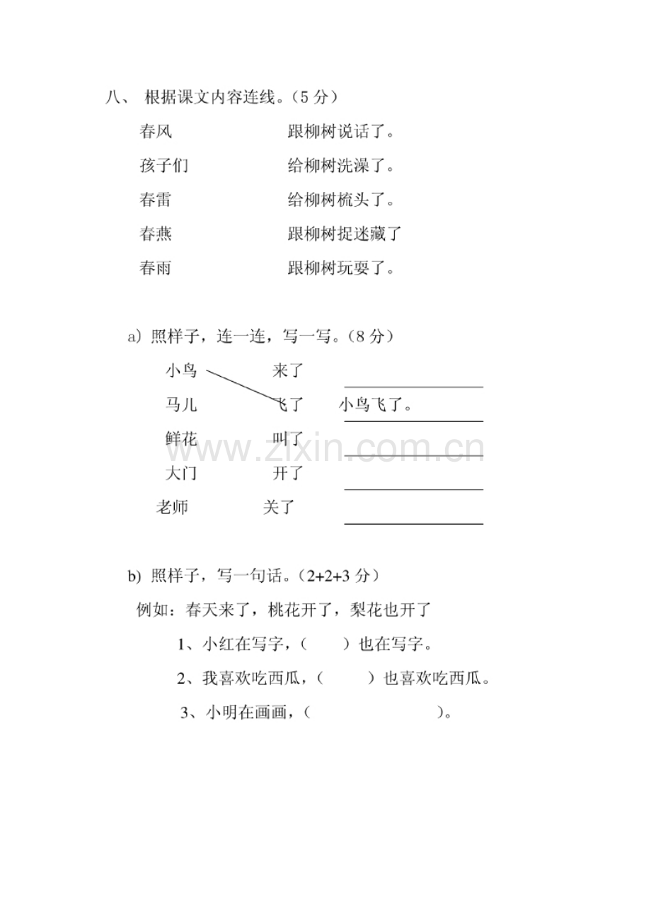 人教版小学一年级下册语文全册册单元测试题集.pptx_第3页