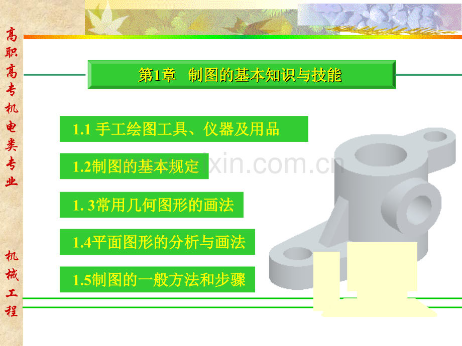 机械制图.ppt_第1页