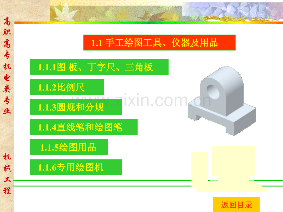 机械制图.ppt_第2页