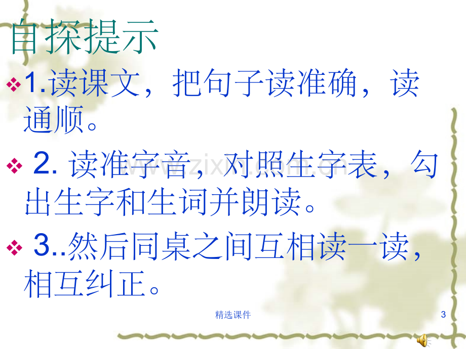 (西师大版)二年级语文上册-俗语.ppt_第3页