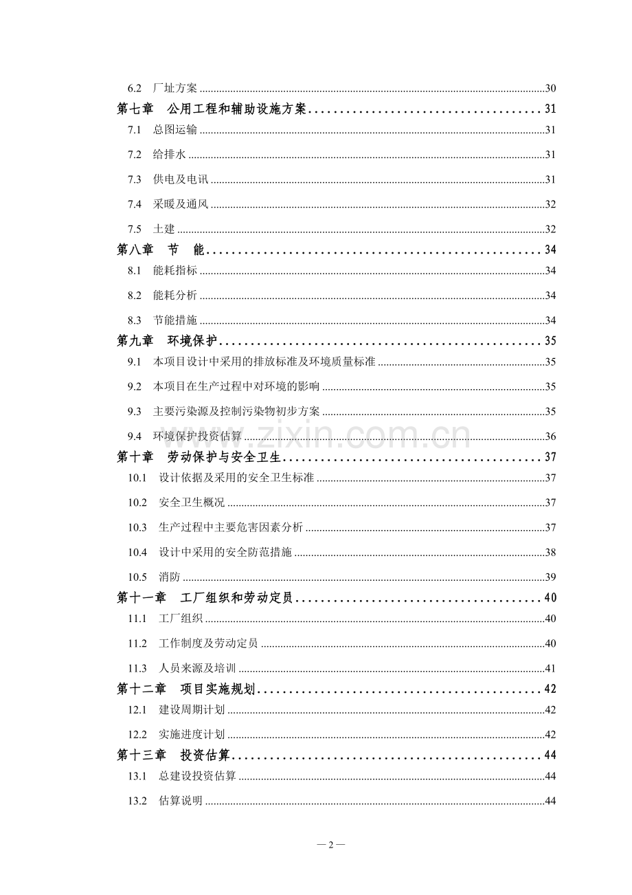 年产7万吨复合肥产项目可行性研究报告.doc_第3页