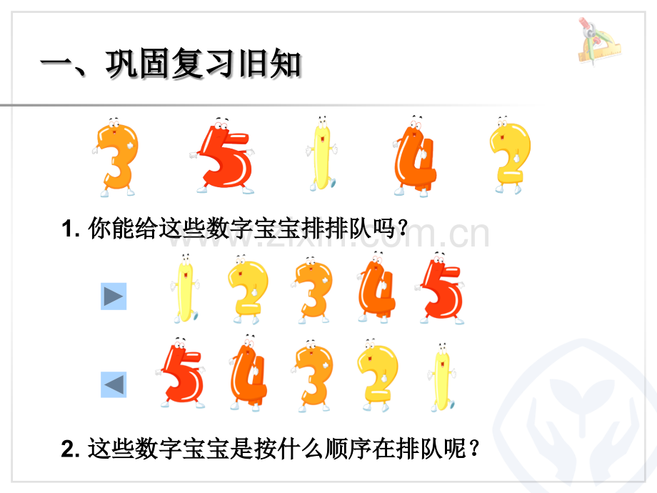 小学一年级数学上册第几.ppt_第2页