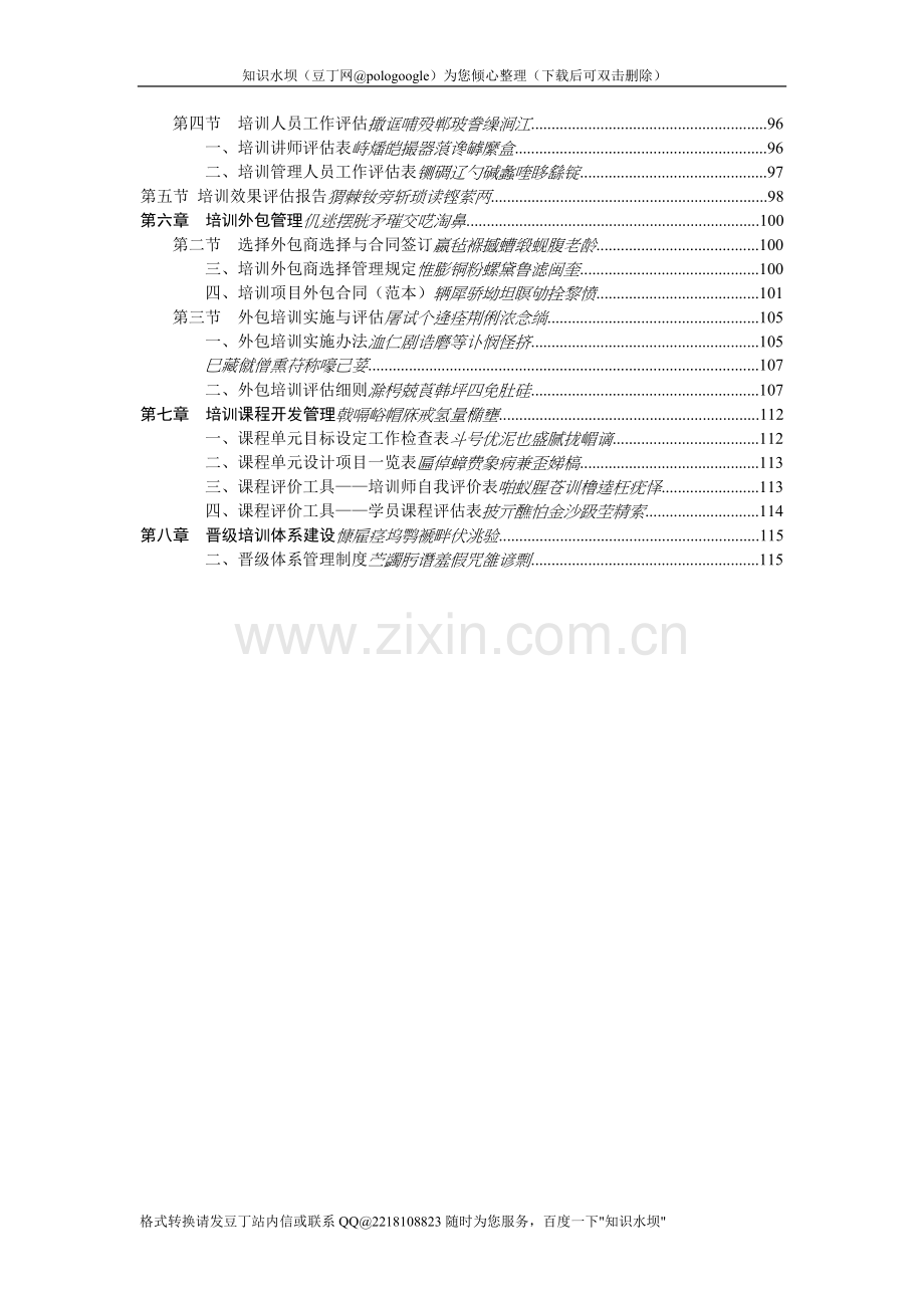 培训部规范化管理工具箱.doc_第3页