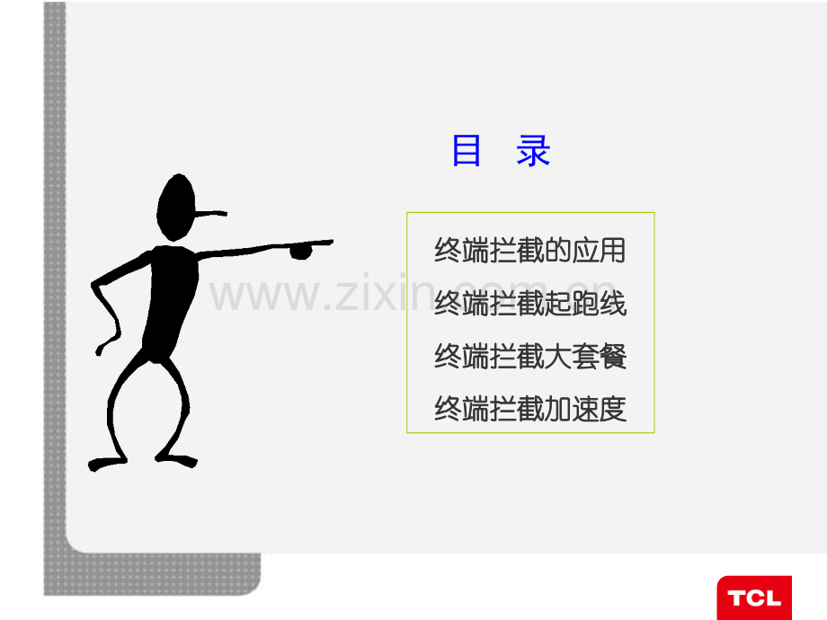 终端拦截—店面陈列布局实战终结版.ppt_第2页