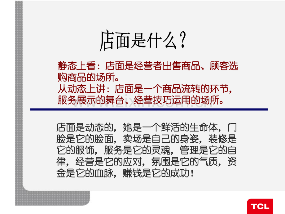 终端拦截—店面陈列布局实战终结版.ppt_第3页