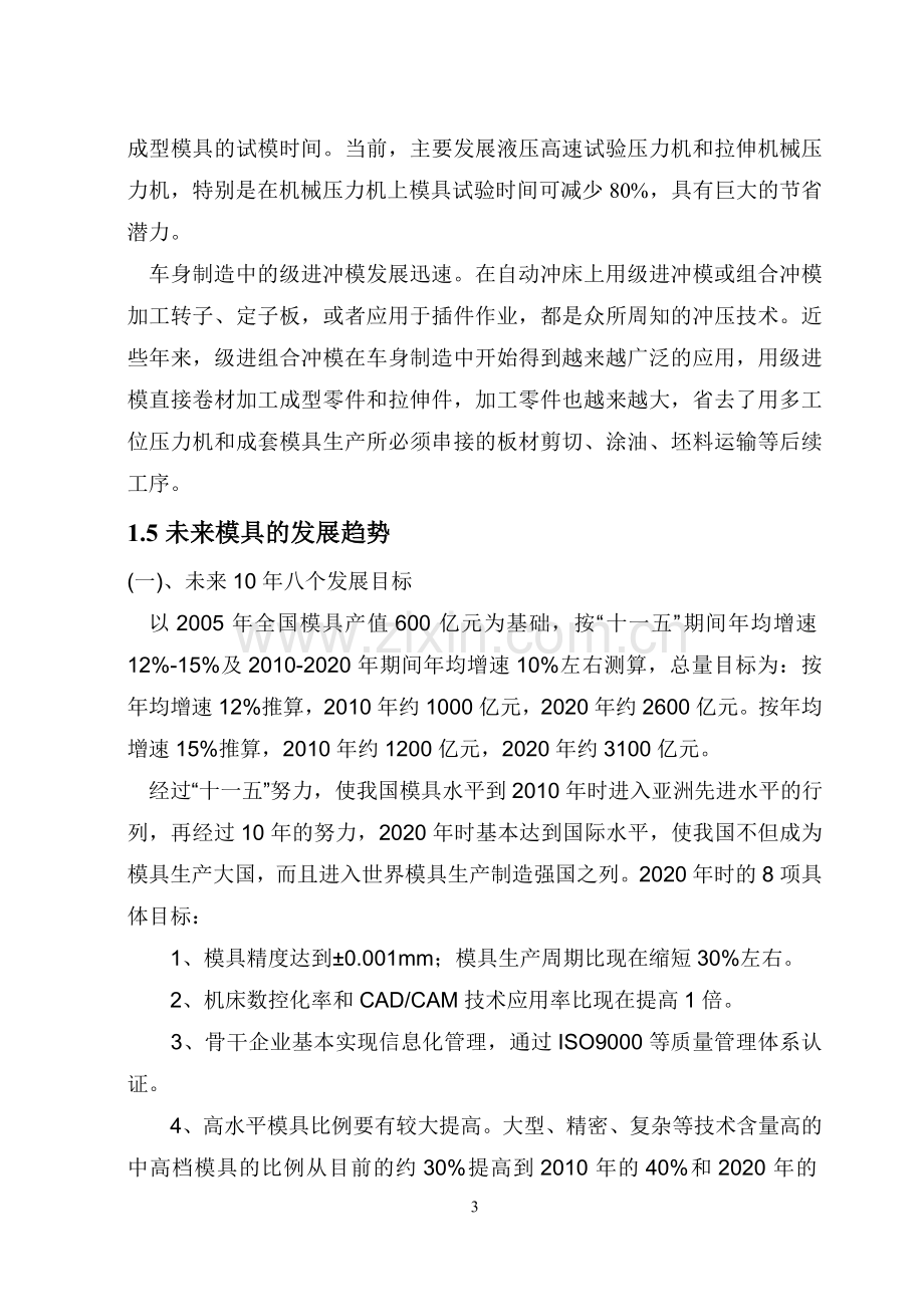 拉深模具设计本科论文.doc_第3页