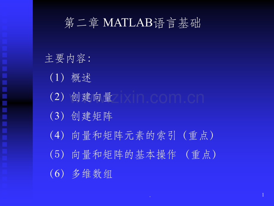 第二章MATLAB语言基础.ppt_第1页