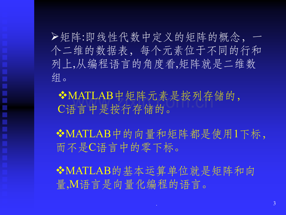 第二章MATLAB语言基础.ppt_第3页