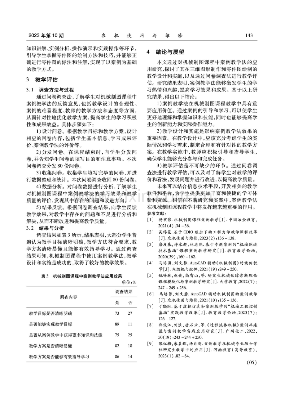 机械制图课程中案例教学设计与应用研究.pdf_第3页