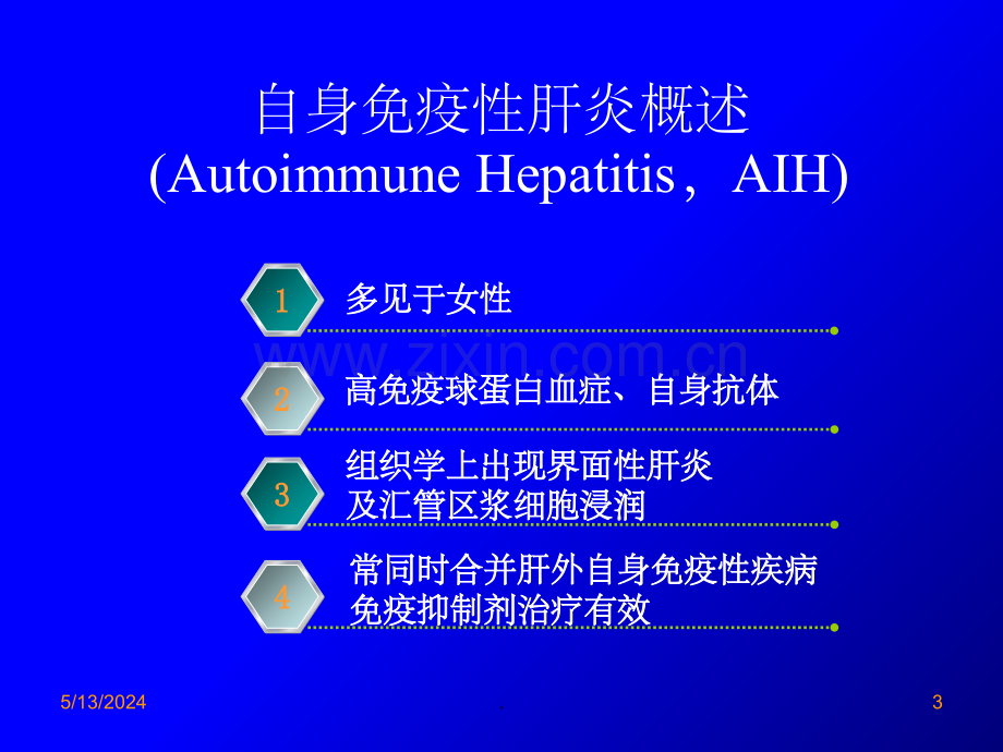 自身免疫性肝炎诊治-1.ppt_第3页