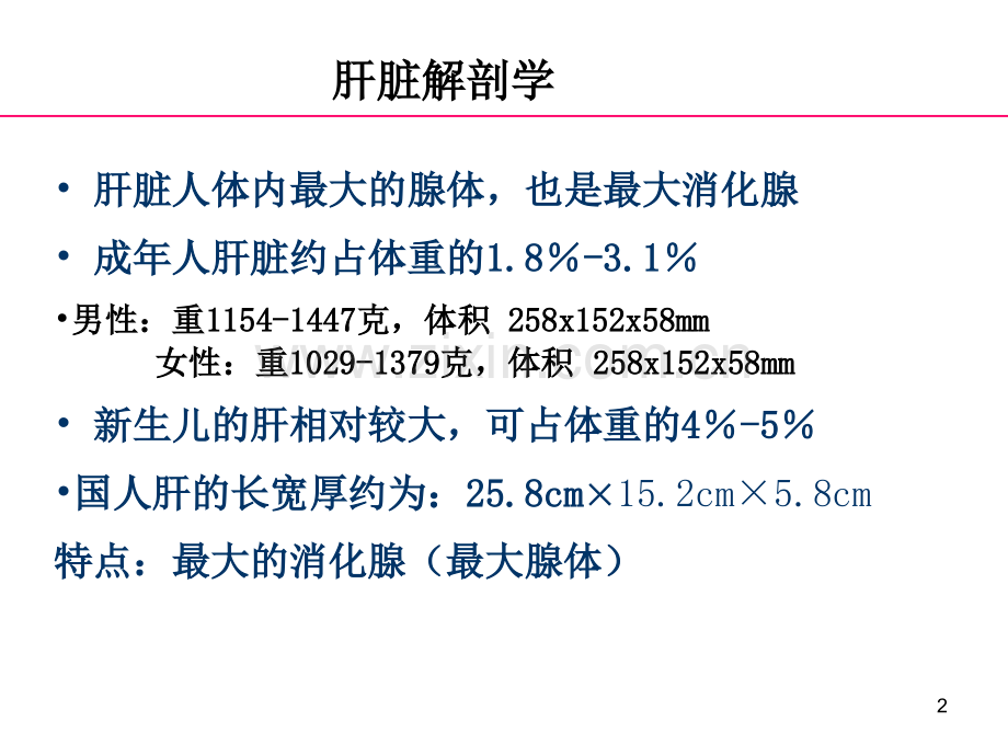 正常肝脏解剖和组织结构.ppt_第2页