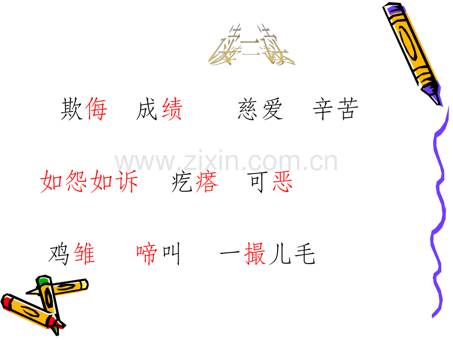 老舍《母鸡》.ppt_第3页