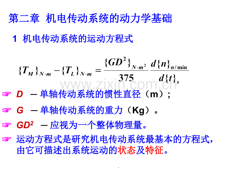 机电传动控制(第五版)及其复习.ppt_第3页