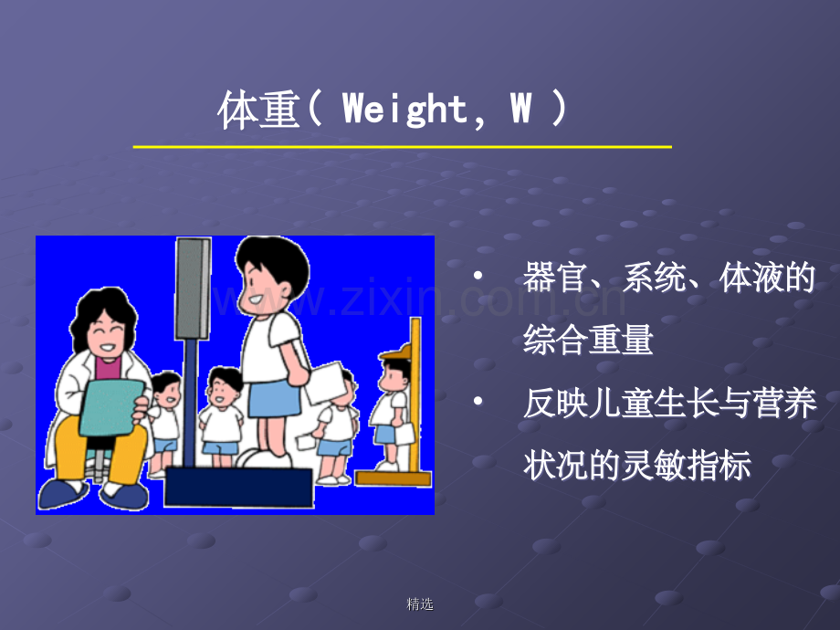 生长发育指标测量.ppt_第3页