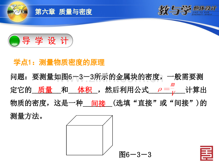 测量物体的密度.ppt_第3页