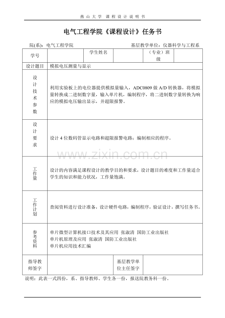 模拟电压测量与显示课程设计说明书--大学论文.doc_第2页